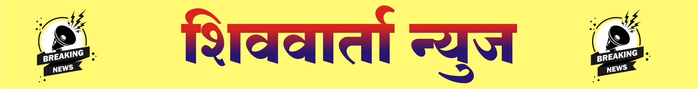 Shiv Warta News